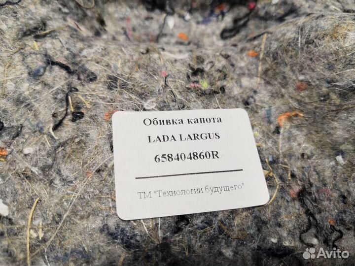 Обивка капота Лада Ларгус - Фольгированная