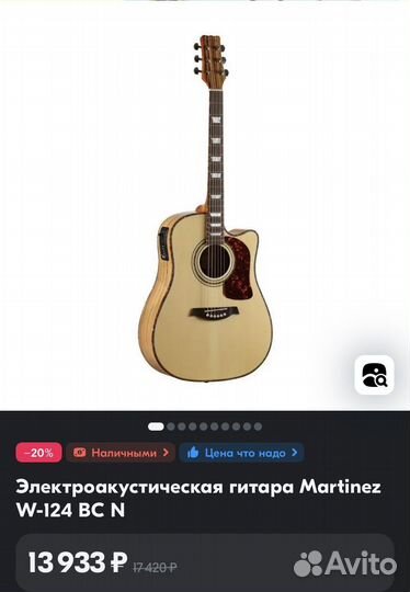 Электроакустическая гитара martinez w124bcn