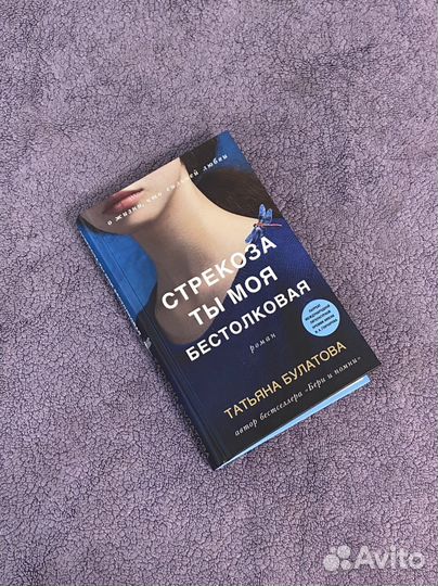 Стрекоза ты моя бестолковая