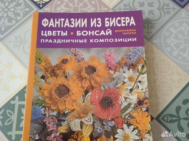 Бисероплетение. Композиции