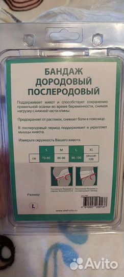 Бандаж дородовой послеродовой