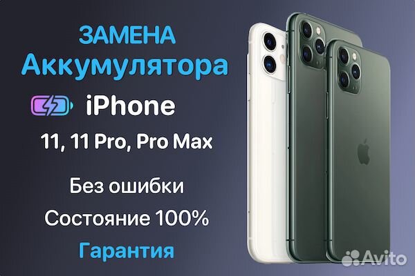 Аккумулятор iPhone 11-11 Pro Max без ошибки