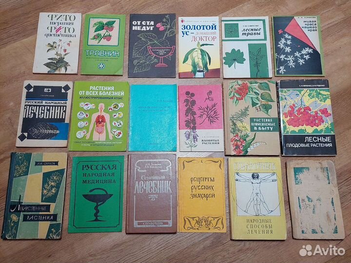 Книги о лекарственных растениях. Цветы Грибы