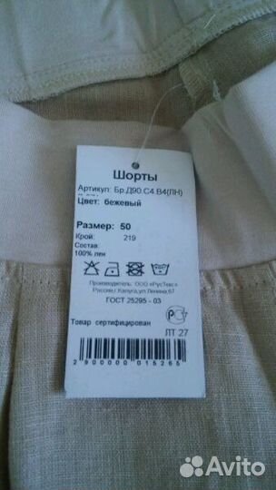 Шорты льняные для беременных, р.48