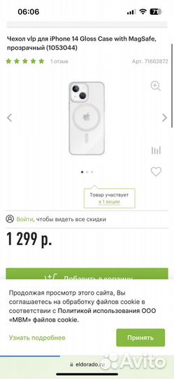 Чехол на iPhone 14