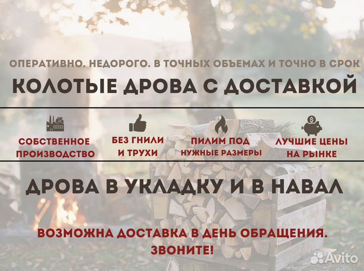 Дрова в укладку