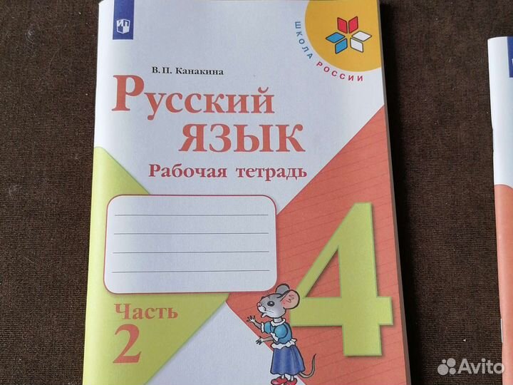 Рабочая тетрадь по русскому языку 4 класс
