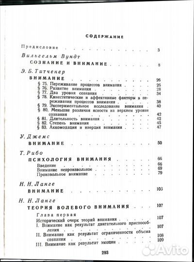 Хрестоматия по вниманию Леонтьев