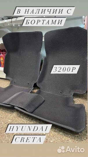 Автомобильные коврики ева