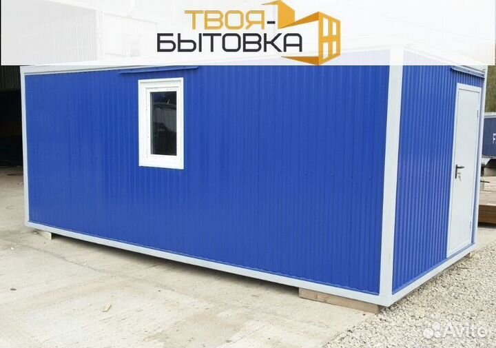 Аренда бытовки