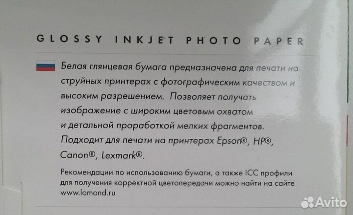Фотобумага глянцевая для струйной печати Lоmond IJ