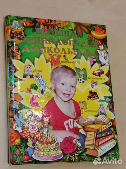 Большая энциклопедия дошкольника