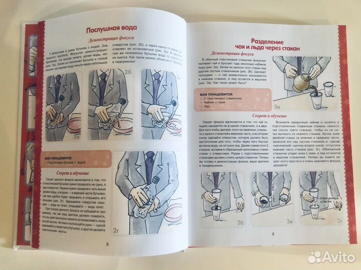 Большая книга фокусов и трюков