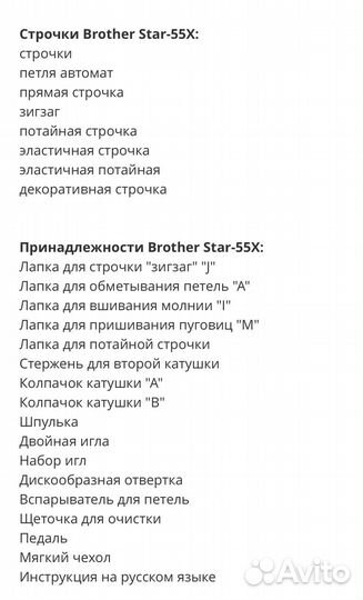 Швейная машина Brother Star55X Япония