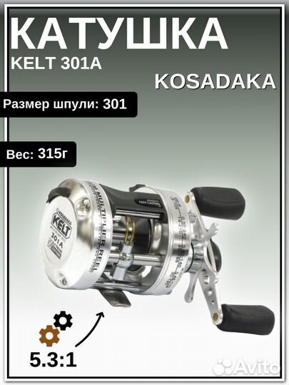 Катушка Kosadaka мульт kelt 301A (лев.) KLT301A