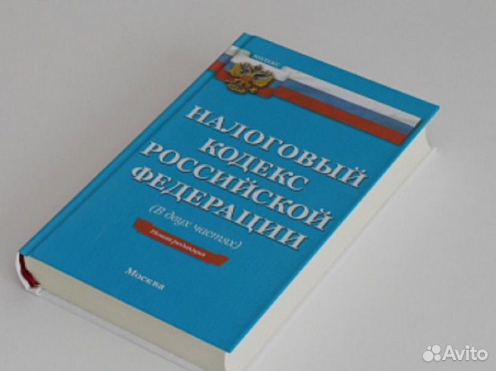 Налоговый консультант