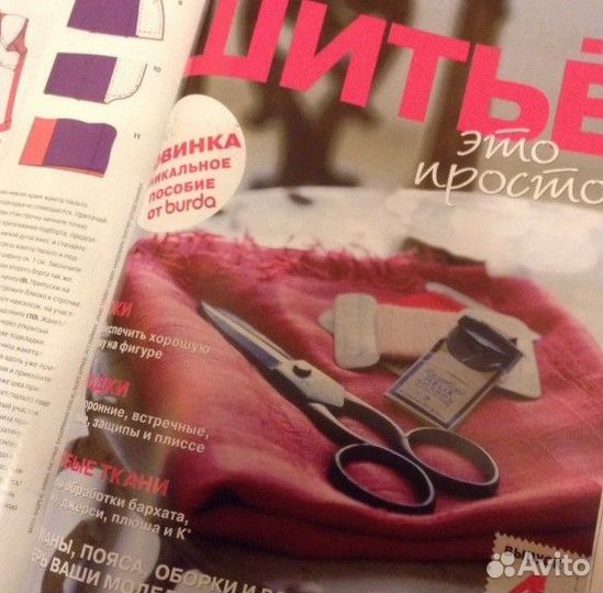 Burda Шитье это просто 4 выпуска в одном издании