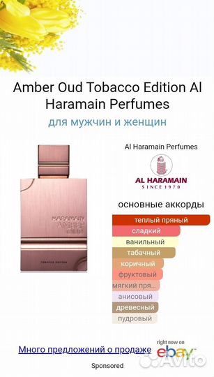 Al Haramain Amber oud tobacco edition