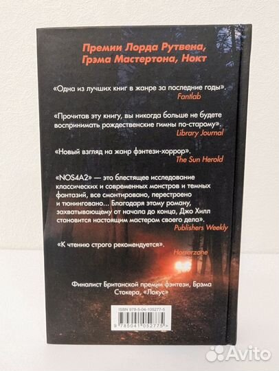 Книга Джо Хилл, Носферату или страна рождества