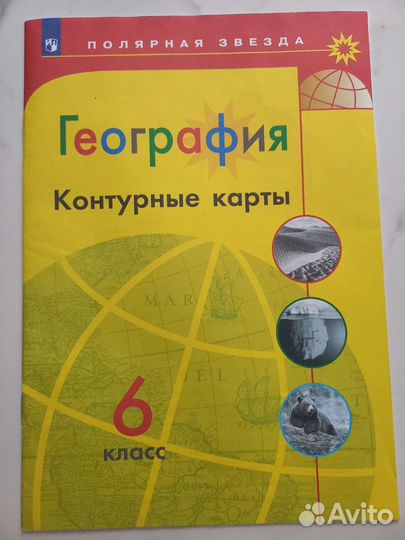 Атлас и контурные карты