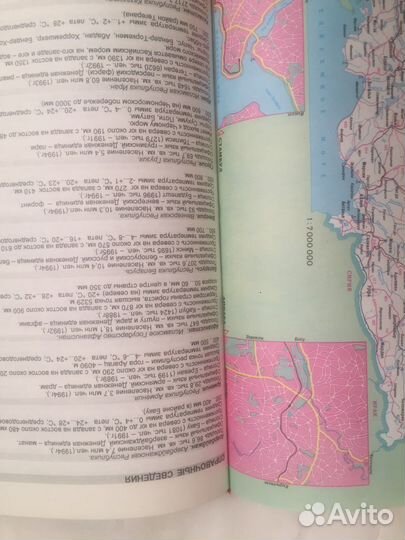 Книга / атлас.автодорог 98 г/99 г