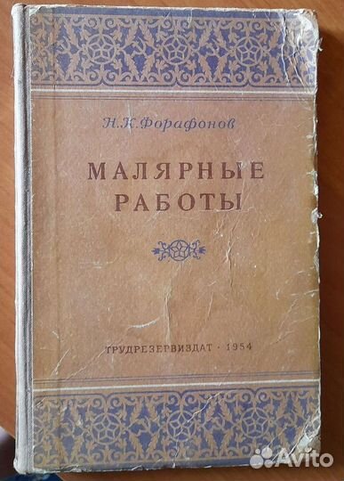 Книга 1954г