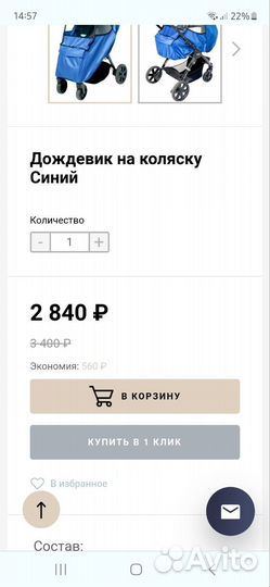 Дождевик на коляску