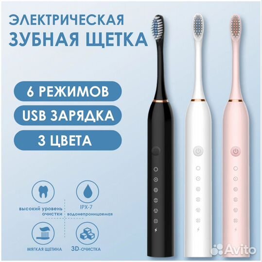 Зубная щетка Sonic Toothbrush X3