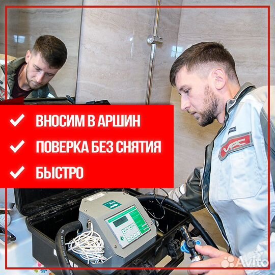 Поверка счётчиков воды. Поверка теплосчётчиков