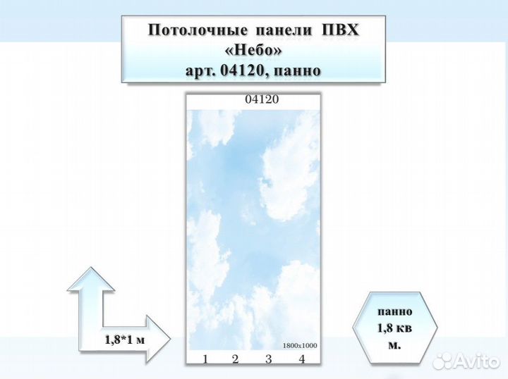 Панель пвх потолочная. Небо,арт.04120 панно