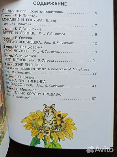 Сказки о доброте