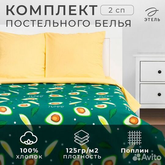 Постельное бельё Этель 2 сп Avocado 175х215 см, 20