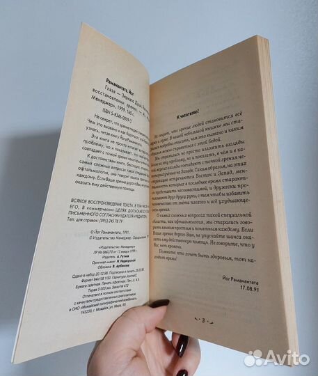 Йог Раманантата. Глаза - зеркало души