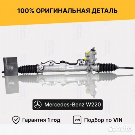 Рулевая рейка для Mercedes CL-класс C215 рестайл