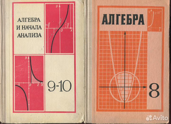 Математика. Алгебра Геометрия. Учебники, СССР