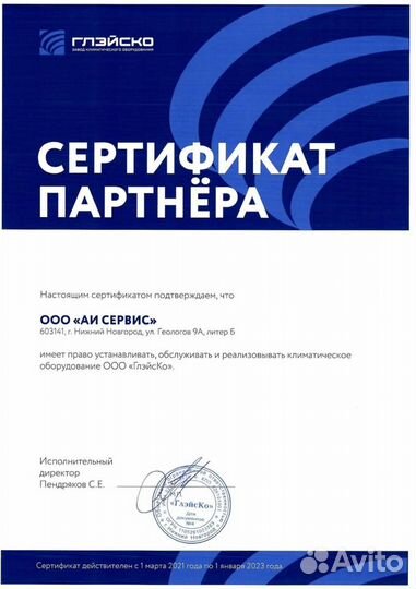 Кондиционер на Газель Некст\Бизнес