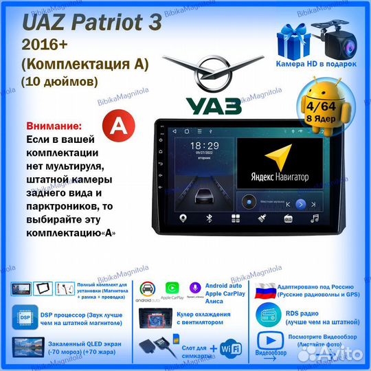 Магнитола UAZ Patriot 3 2016+ (A) 10 дюймов 4/64GB