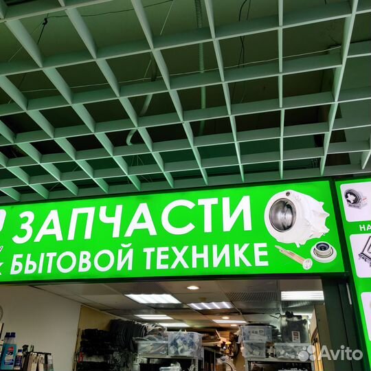 Запчасти для стиральных машин