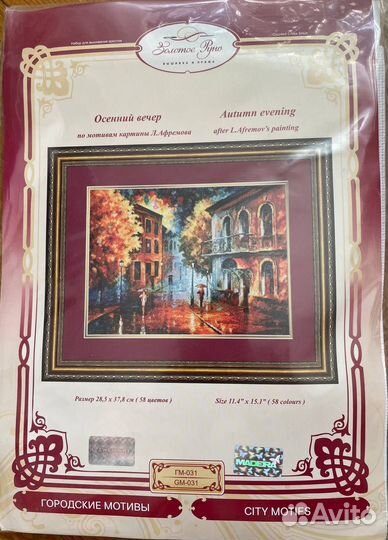 Наборы для вышивания крестом