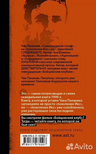 Чак Паланик: Бойцовский клуб