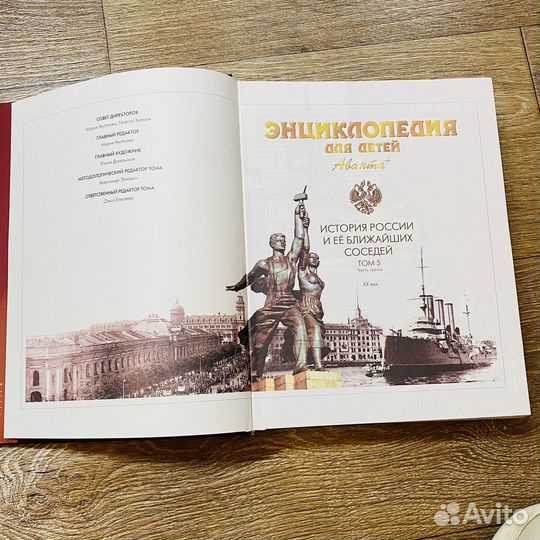 Энциклопедия для детей аванта