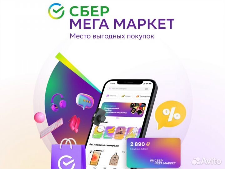 Промокод мегамаркет