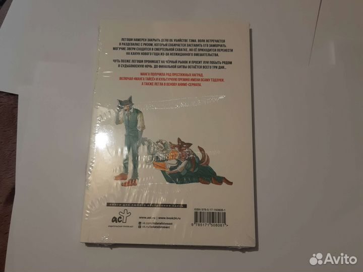 Выдающиеся звери том 11