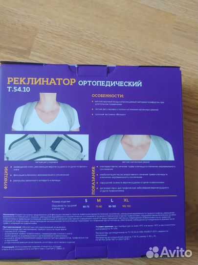 Бандаж для плеч