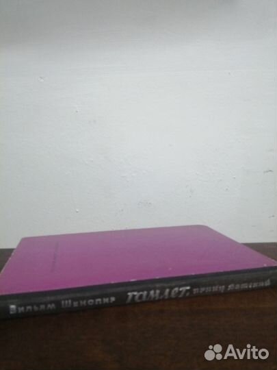 В. Шекспир. Гамлет, принц датский