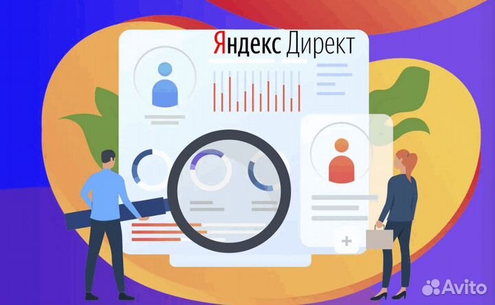 Контекстная реклама в Яндекс.Директе: эффективная