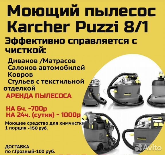 Аренда моющего пылесоса Karcher и пароочистителя