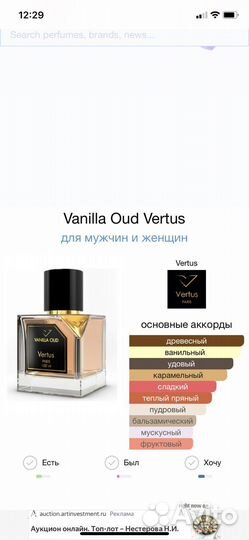Оригинал Парф Vanilla Oud Vertus