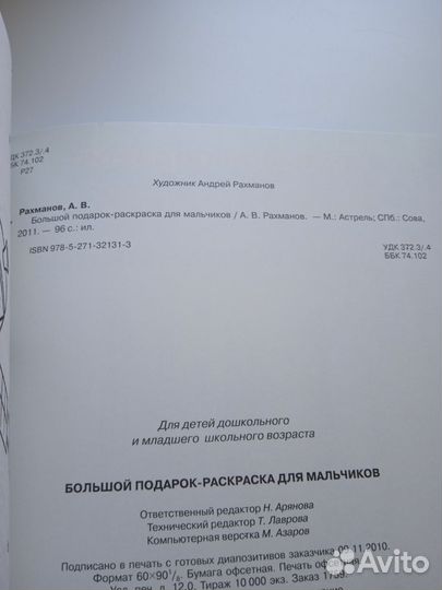 Раскраска для мальчиков