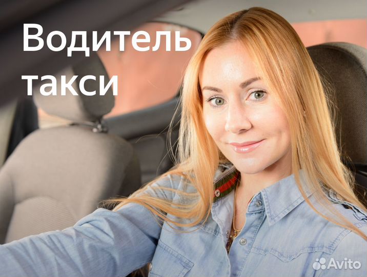 Водитель на авто компании (приглашаем женщин)